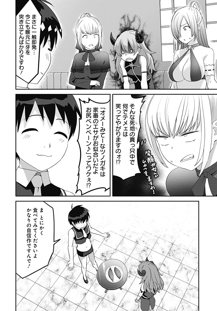 Valhalla Otintin-kan Chapter 64 2ページ