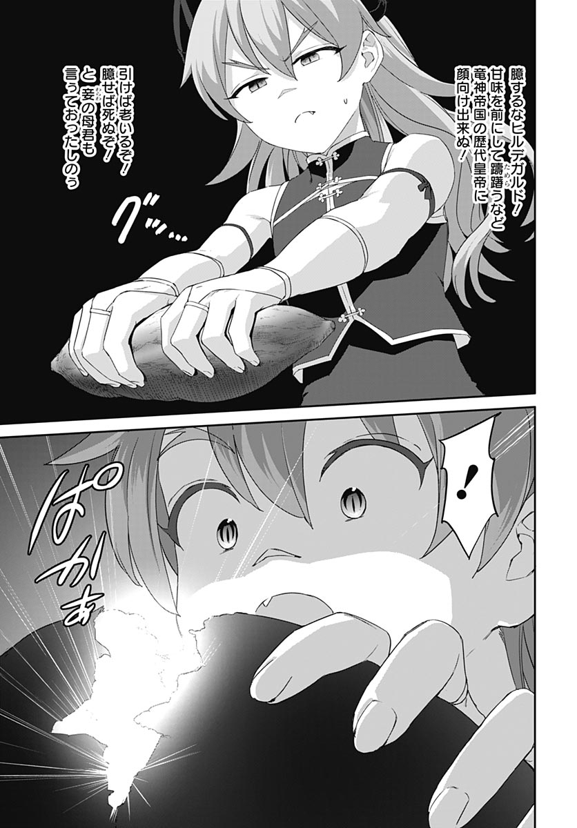 Valhalla Otintin-kan Chapter 64 11ページ