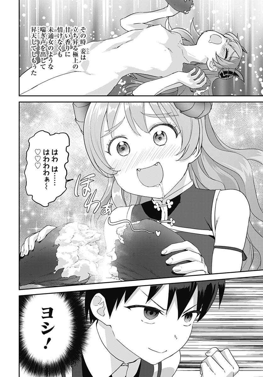 Valhalla Otintin-kan Chapter 64 12ページ