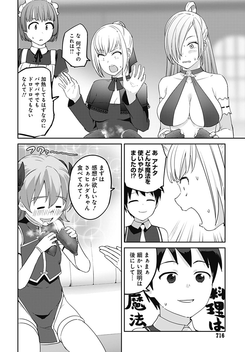Valhalla Otintin-kan Chapter 64 14ページ