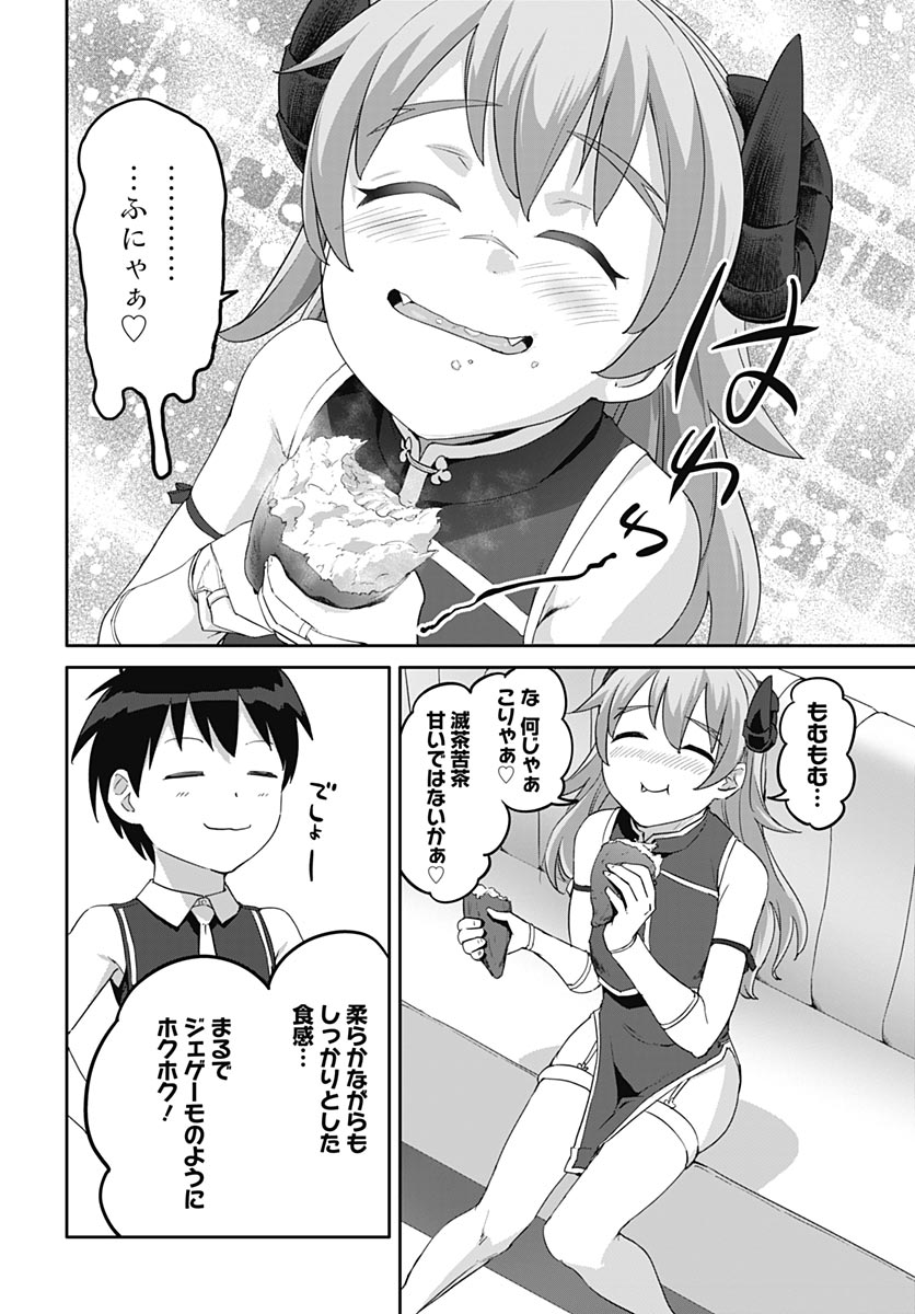 Valhalla Otintin-kan Chapter 64 16ページ