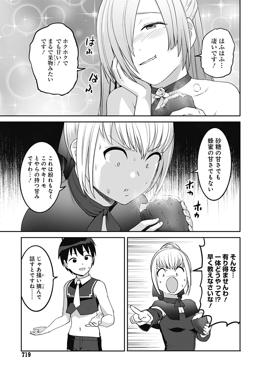 Valhalla Otintin-kan Chapter 64 17ページ