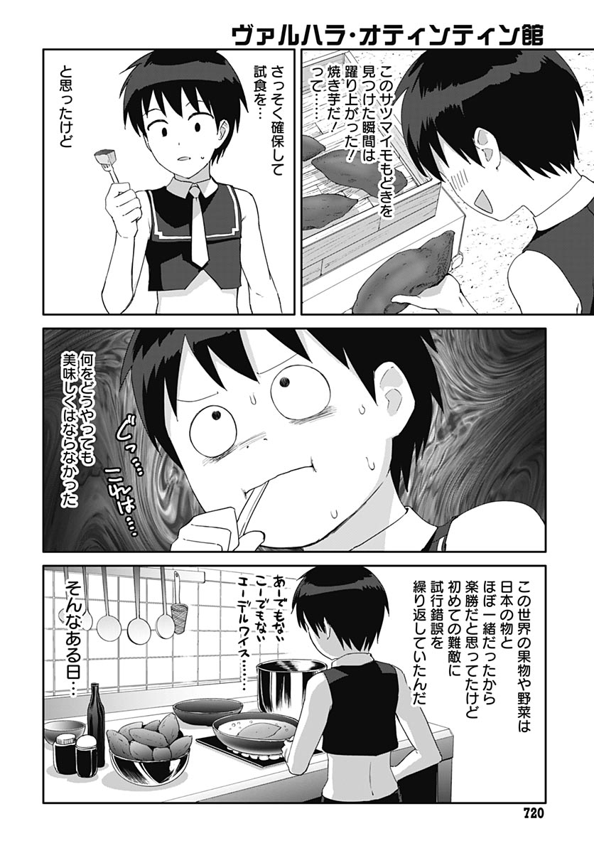 Valhalla Otintin-kan Chapter 64 18ページ