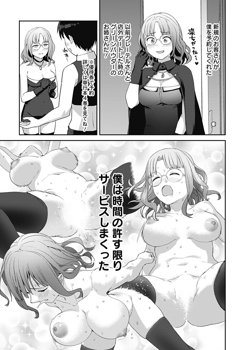Valhalla Otintin-kan Chapter 64 19ページ