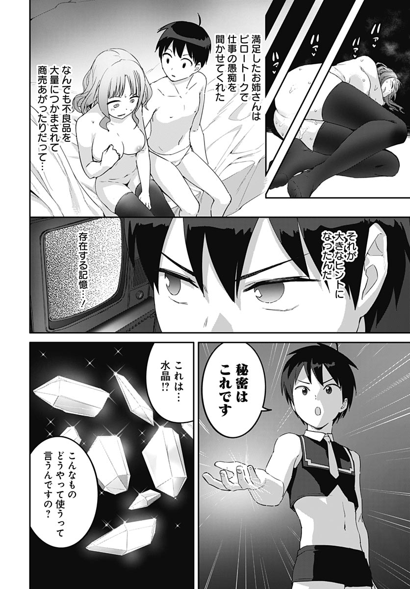 Valhalla Otintin-kan Chapter 64 20ページ