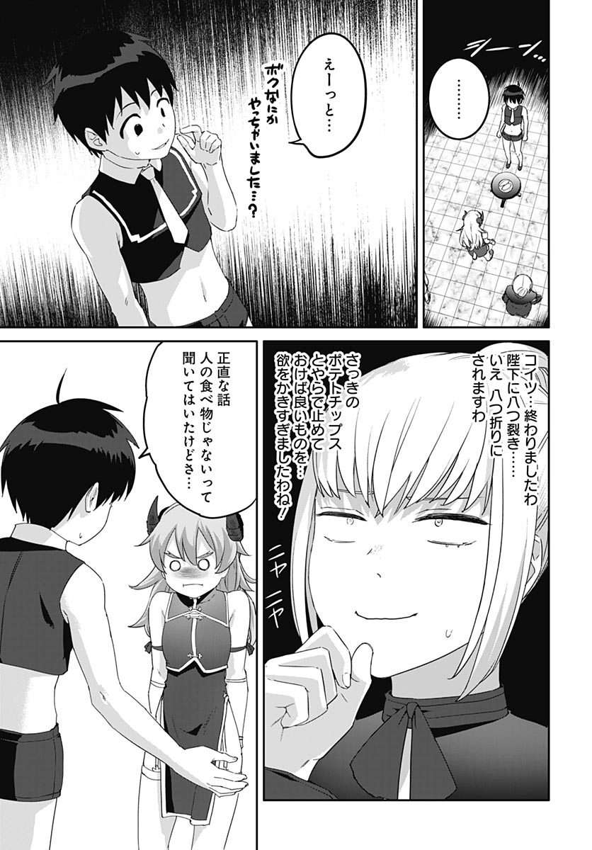 Valhalla Otintin-kan Chapter 64 3ページ