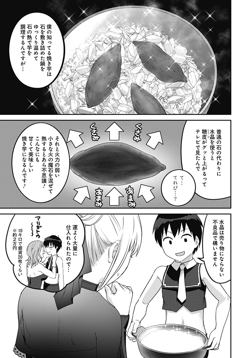 Valhalla Otintin-kan Chapter 64 21ページ