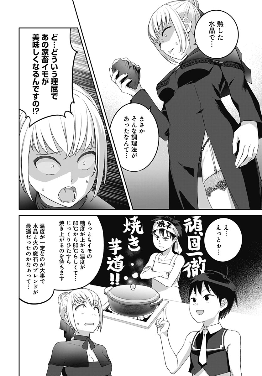 Valhalla Otintin-kan Chapter 64 22ページ