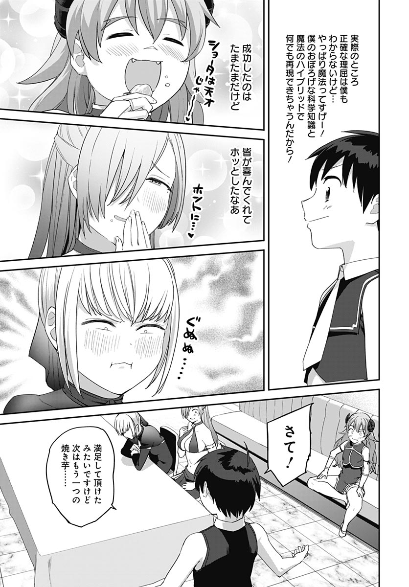 Valhalla Otintin-kan Chapter 64 23ページ