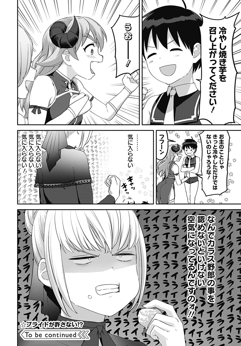 Valhalla Otintin-kan Chapter 64 24ページ