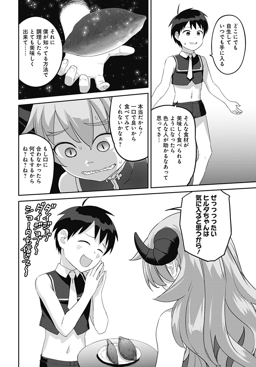 Valhalla Otintin-kan Chapter 64 4ページ
