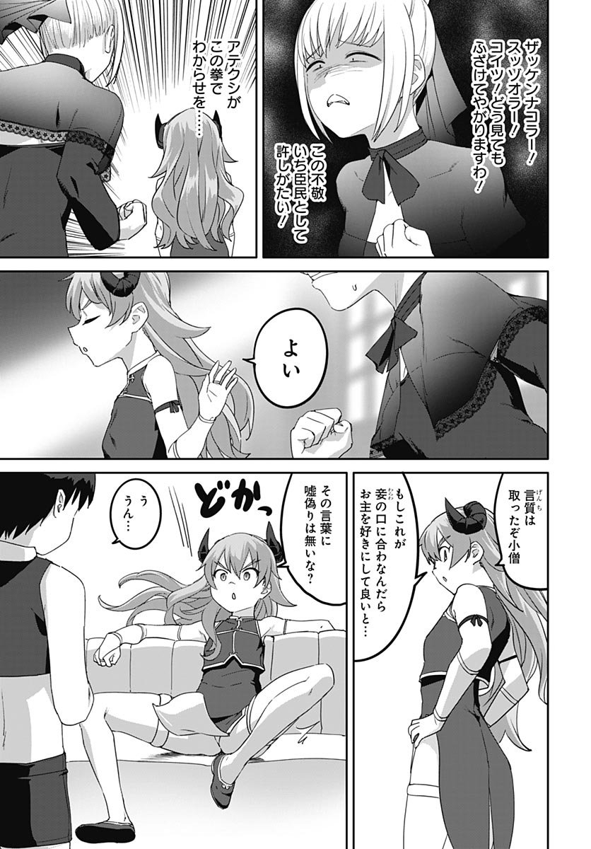 Valhalla Otintin-kan Chapter 64 5ページ