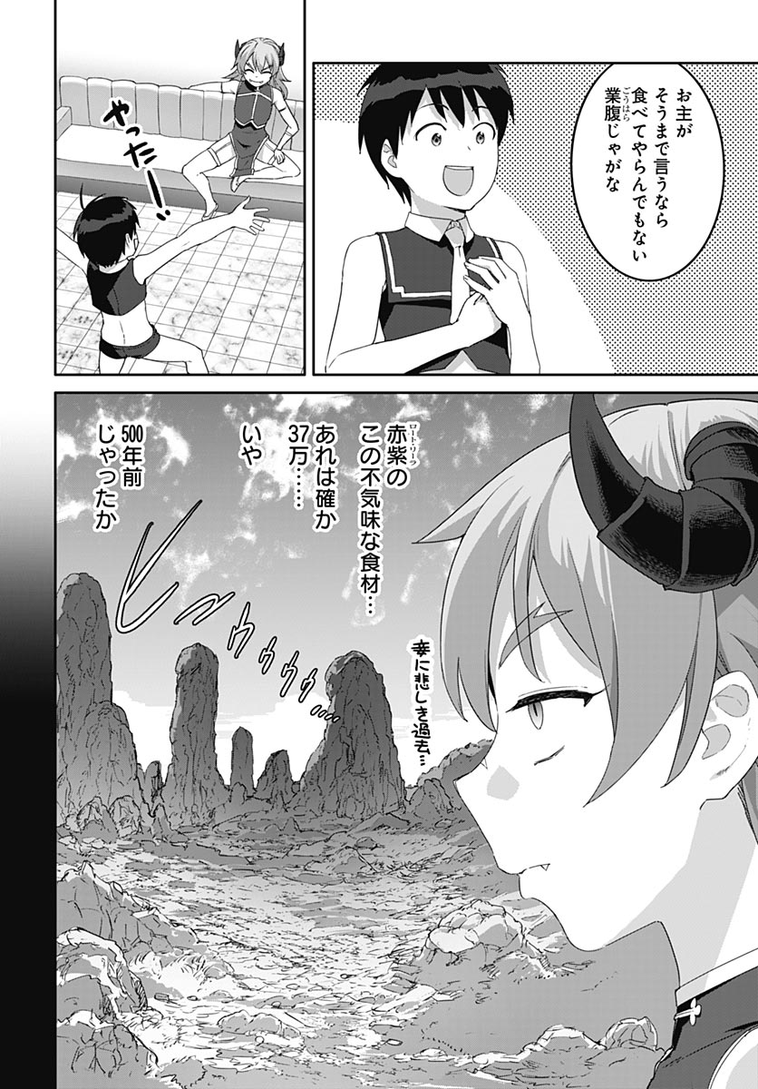 Valhalla Otintin-kan Chapter 64 6ページ