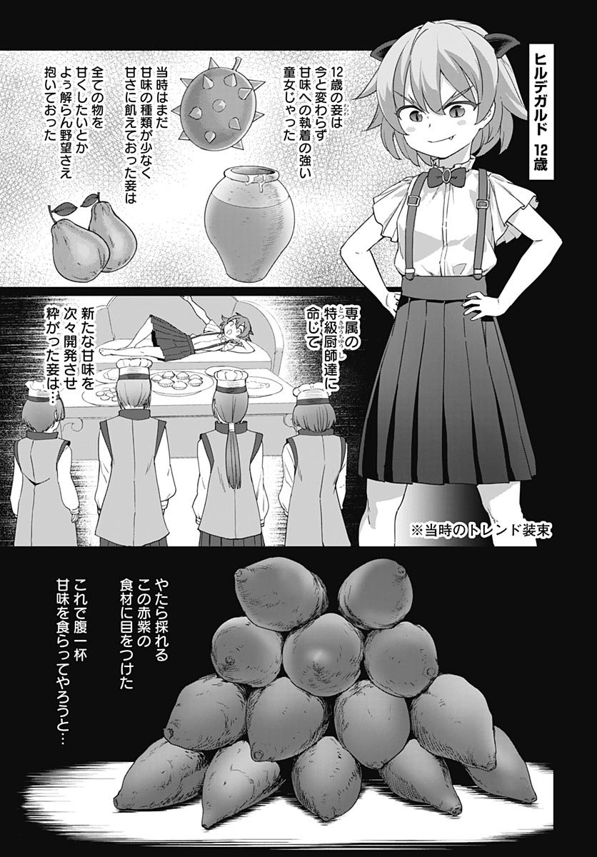 Valhalla Otintin-kan Chapter 64 7ページ