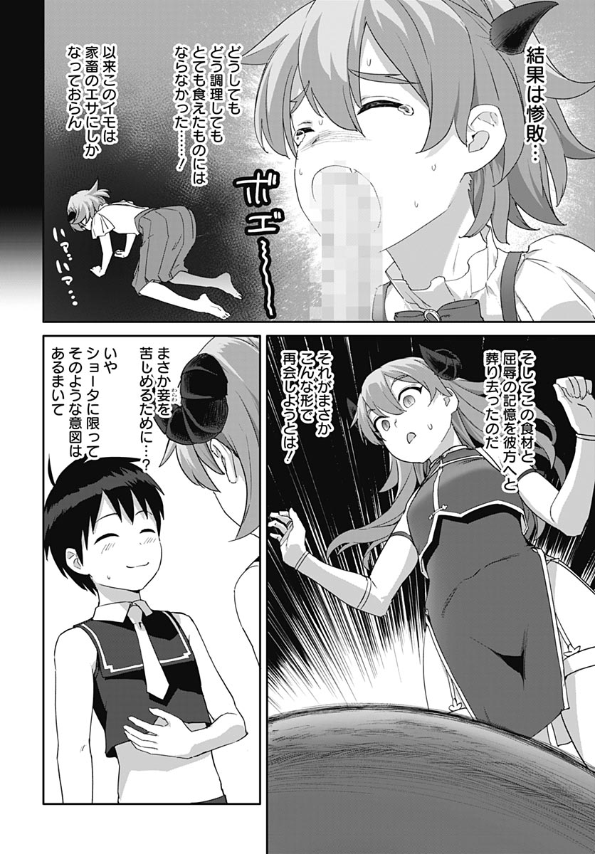 Valhalla Otintin-kan Chapter 64 8ページ