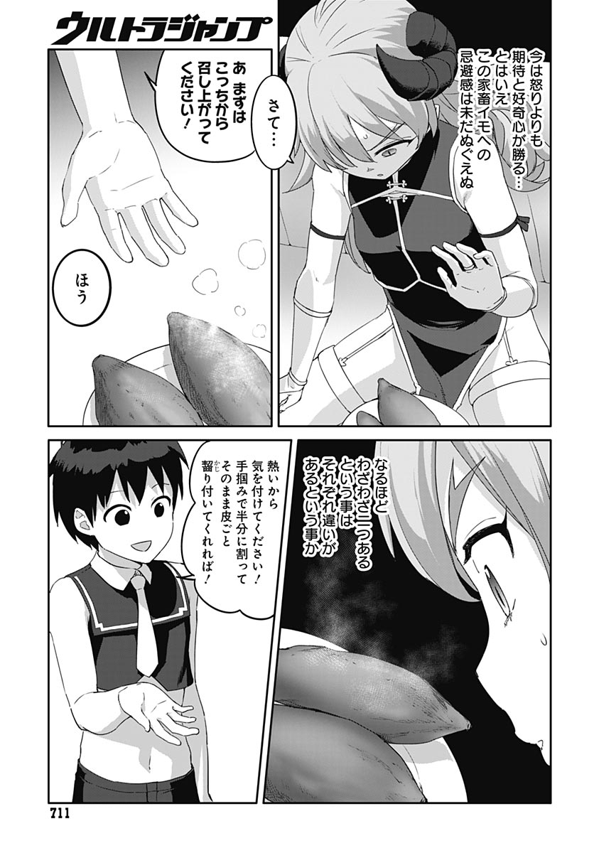 Valhalla Otintin-kan Chapter 64 9ページ