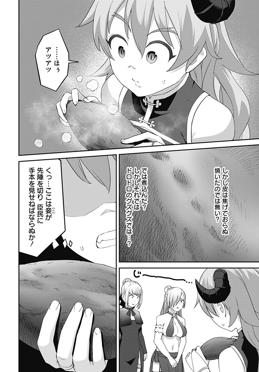 Valhalla Otintin-kan Chapter 64 10ページ