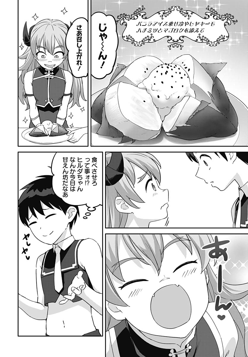 Valhalla Otintin-kan Chapter 65 2ページ