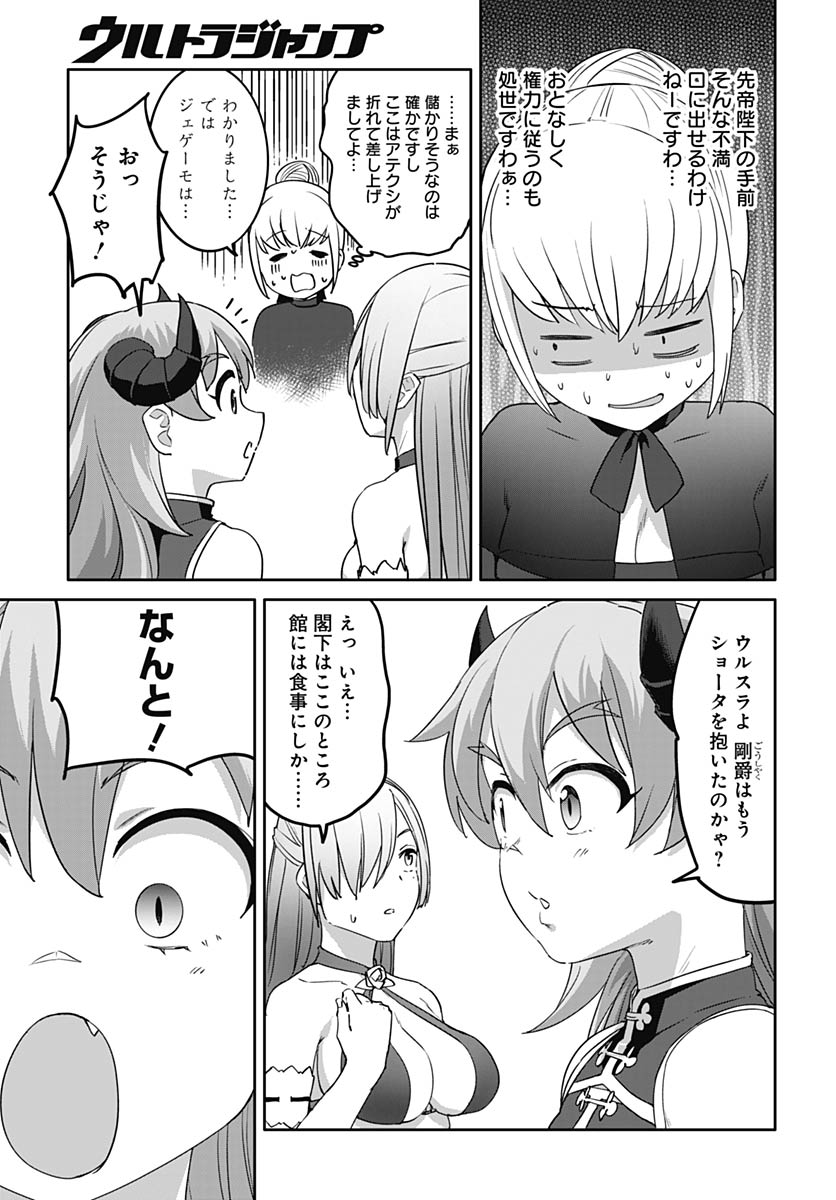 Valhalla Otintin-kan Chapter 65 11ページ