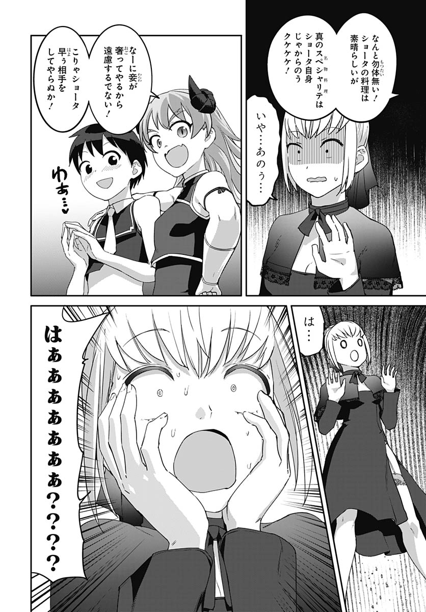 Valhalla Otintin-kan Chapter 65 12ページ
