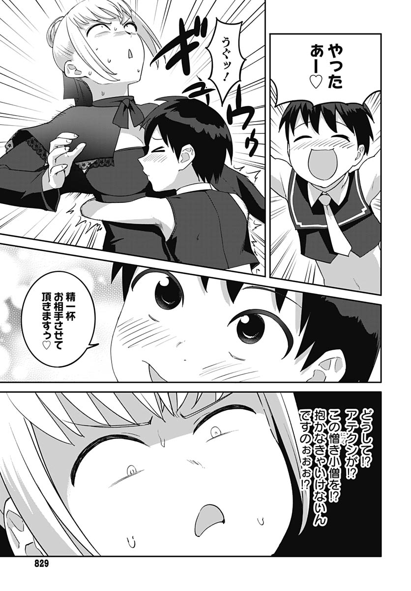 Valhalla Otintin-kan Chapter 65 13ページ