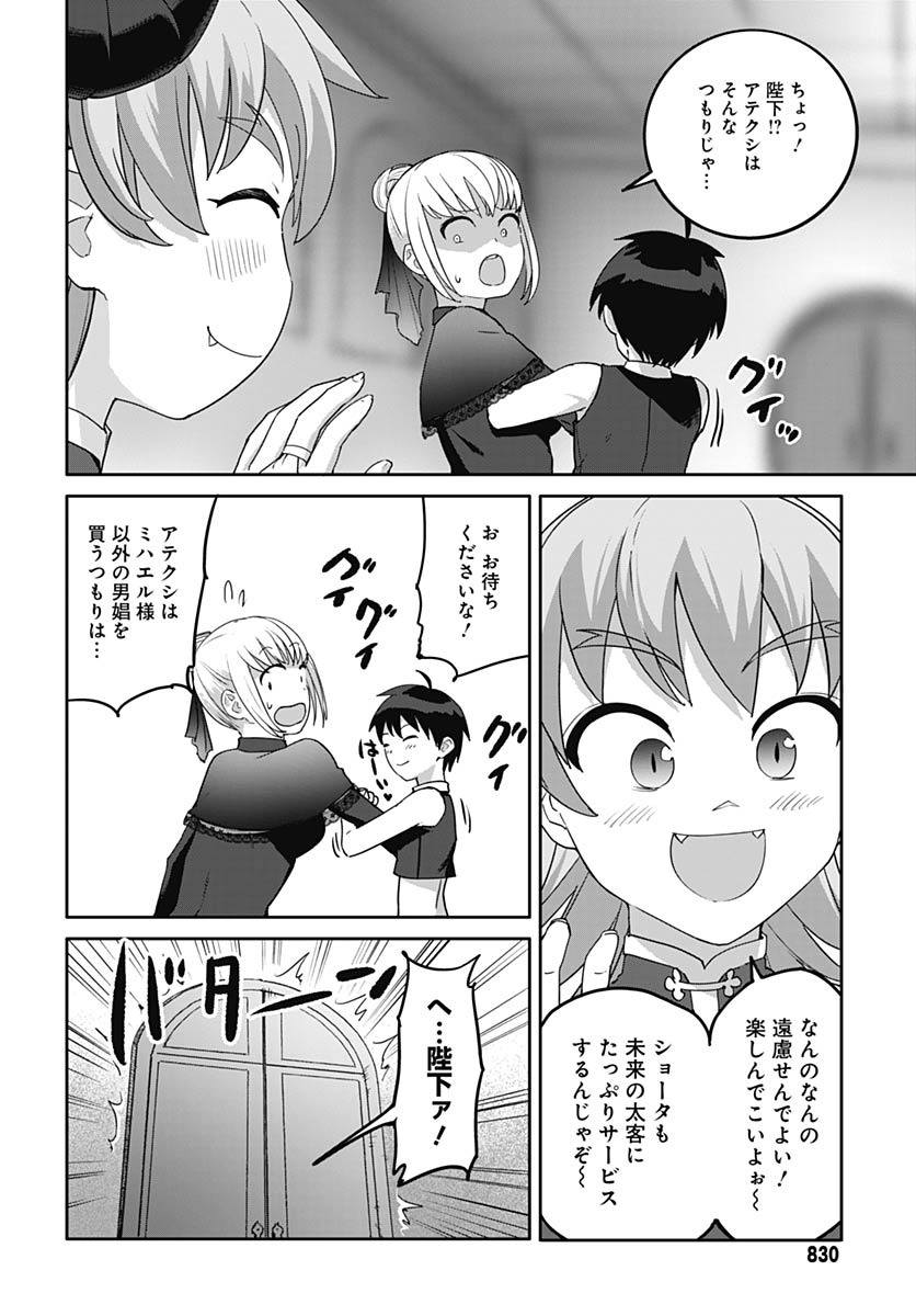 Valhalla Otintin-kan Chapter 65 14ページ