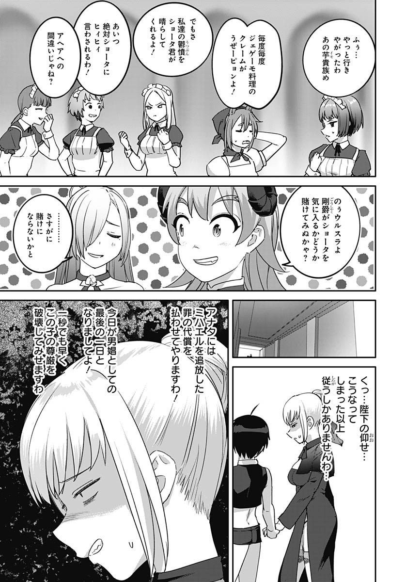 Valhalla Otintin-kan Chapter 65 15ページ