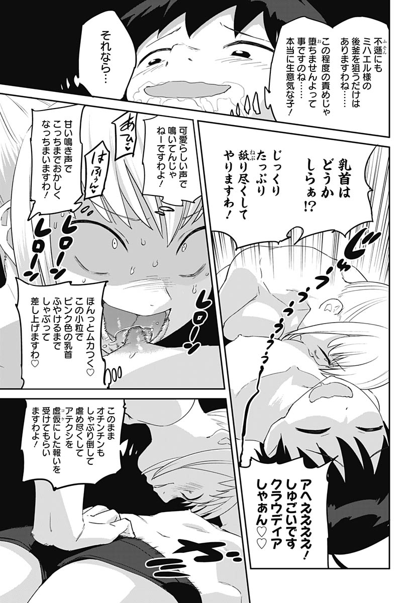 Valhalla Otintin-kan Chapter 65 17ページ
