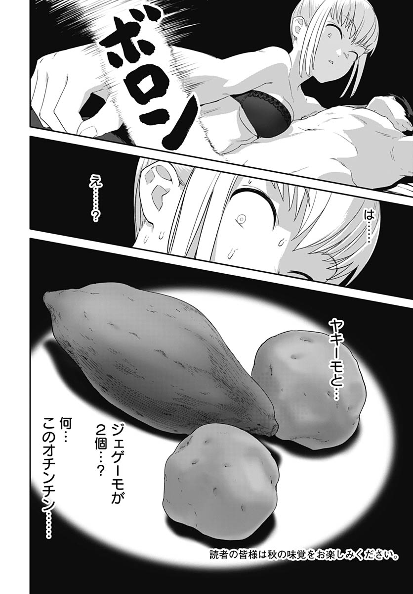 Valhalla Otintin-kan Chapter 65 18ページ