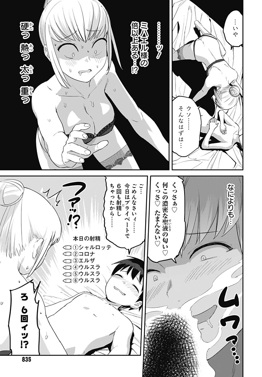 Valhalla Otintin-kan Chapter 65 19ページ