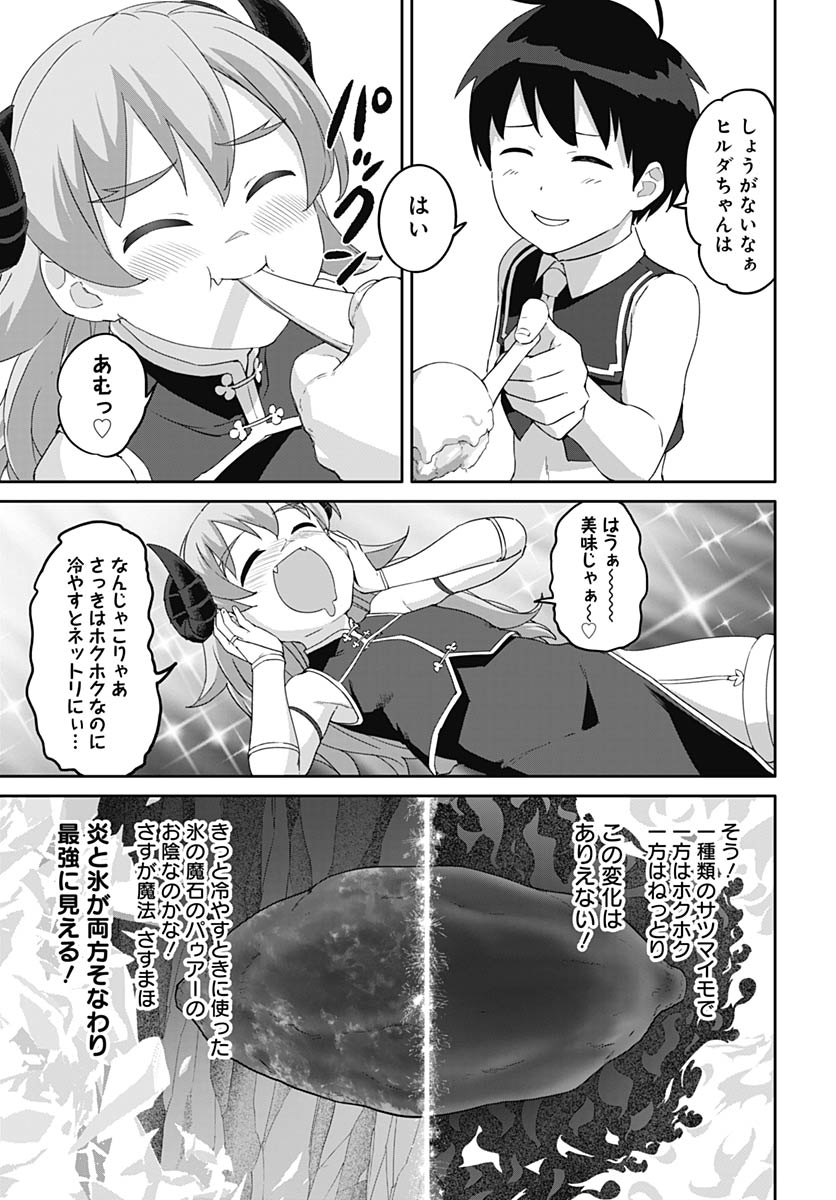 Valhalla Otintin-kan Chapter 65 3ページ