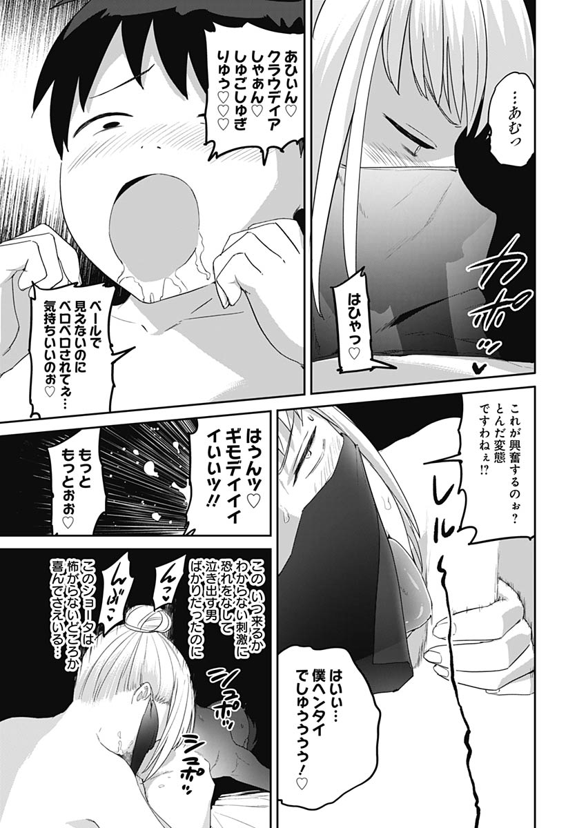 Valhalla Otintin-kan Chapter 65 21ページ