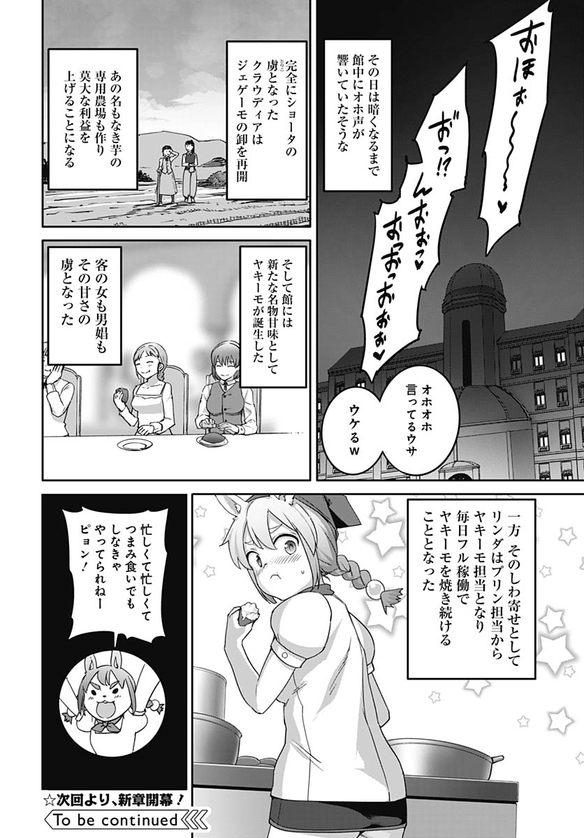 Valhalla Otintin-kan Chapter 65 24ページ