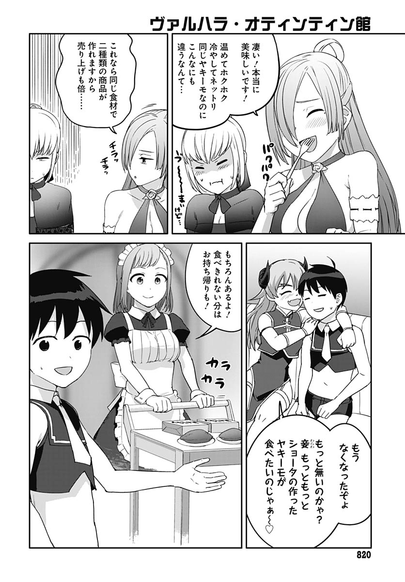 Valhalla Otintin-kan Chapter 65 4ページ