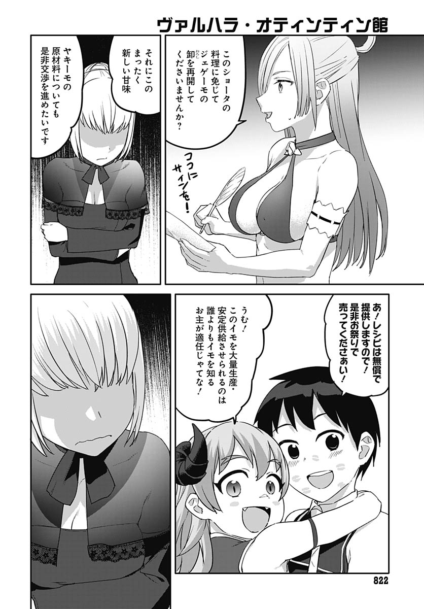 Valhalla Otintin-kan Chapter 65 6ページ
