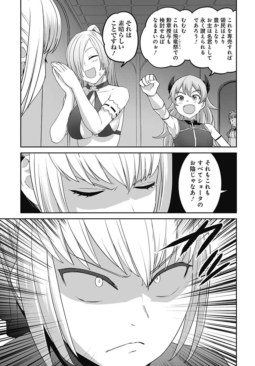 Valhalla Otintin-kan Chapter 65 7ページ