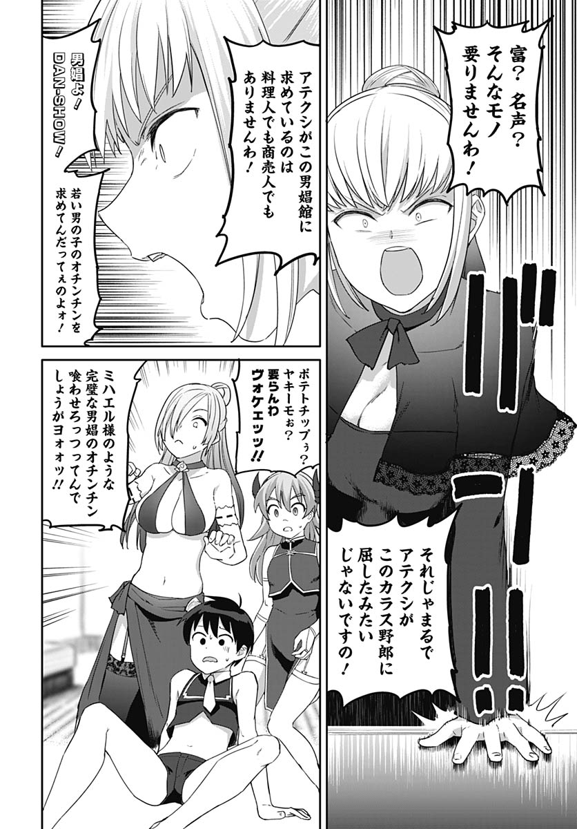 Valhalla Otintin-kan Chapter 65 8ページ