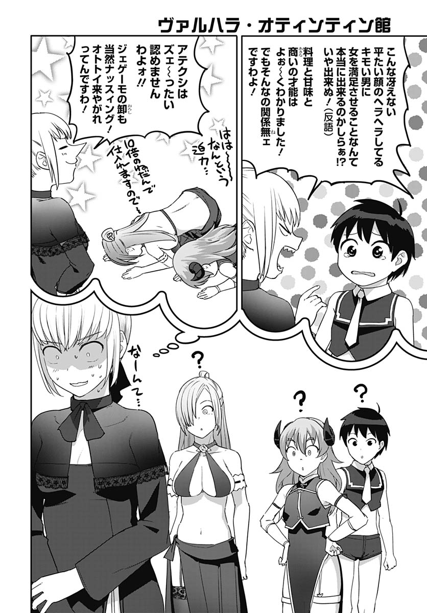 Valhalla Otintin-kan Chapter 65 10ページ