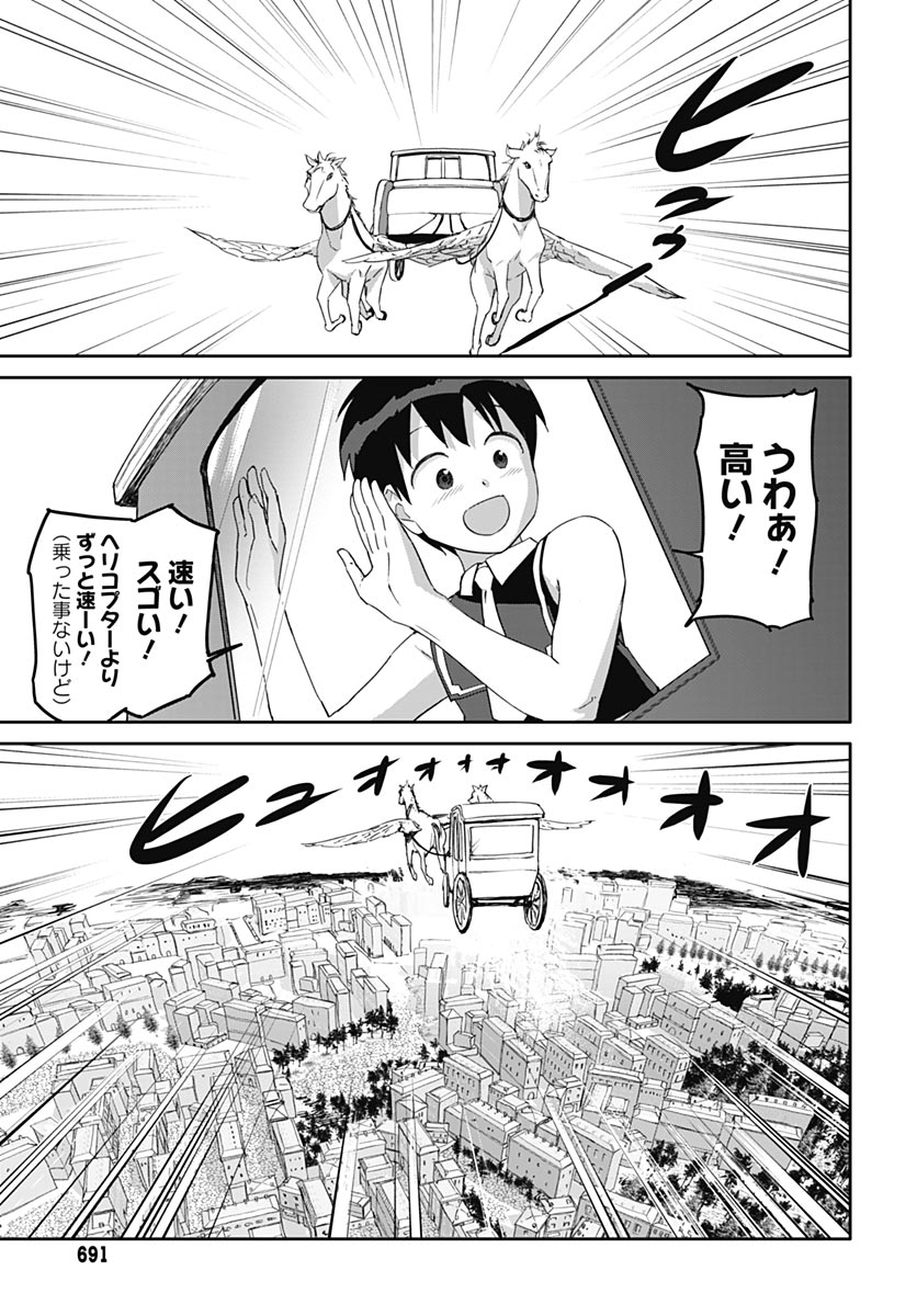 Valhalla Otintin-kan Chapter 66 13ページ
