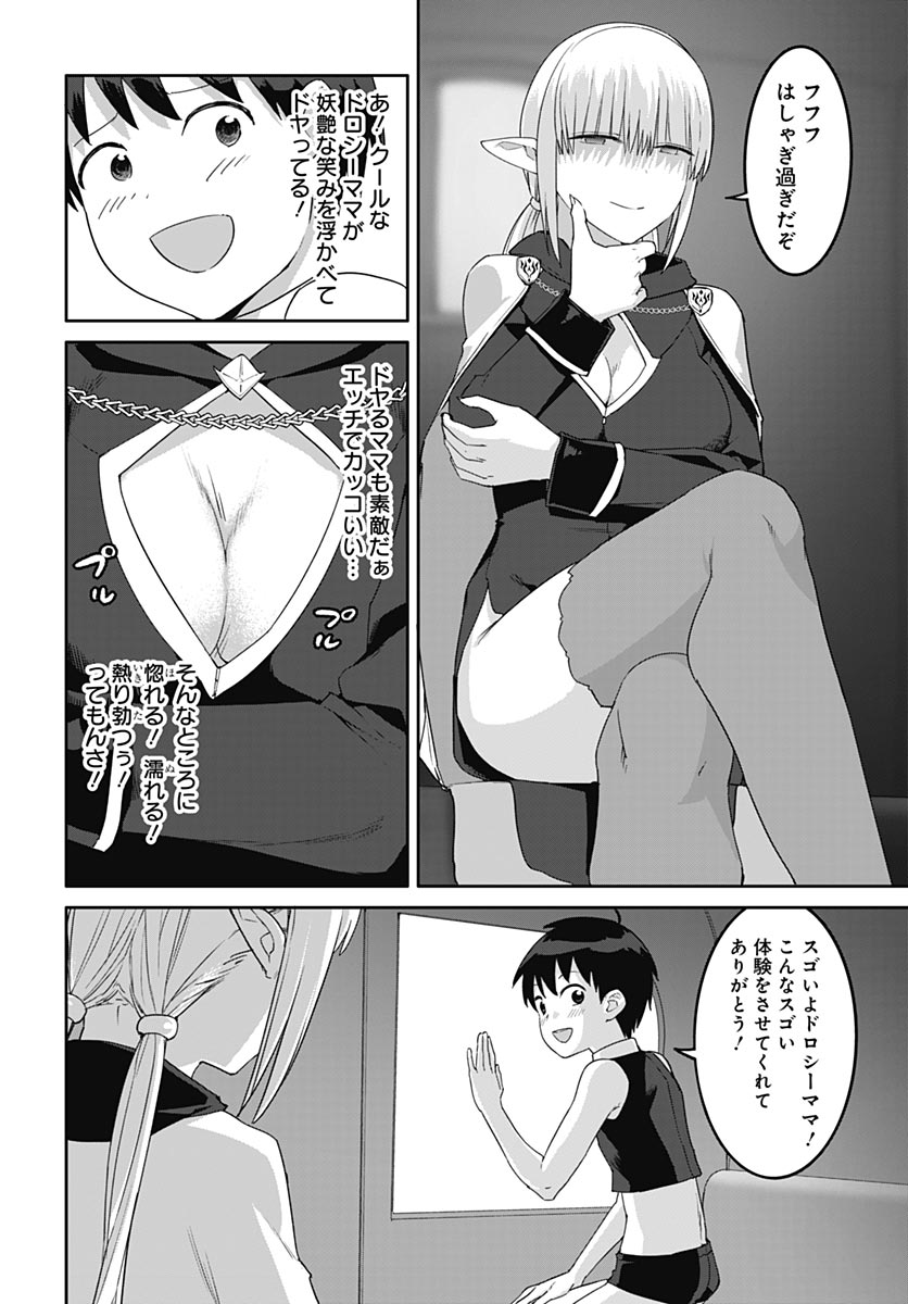 Valhalla Otintin-kan Chapter 66 14ページ