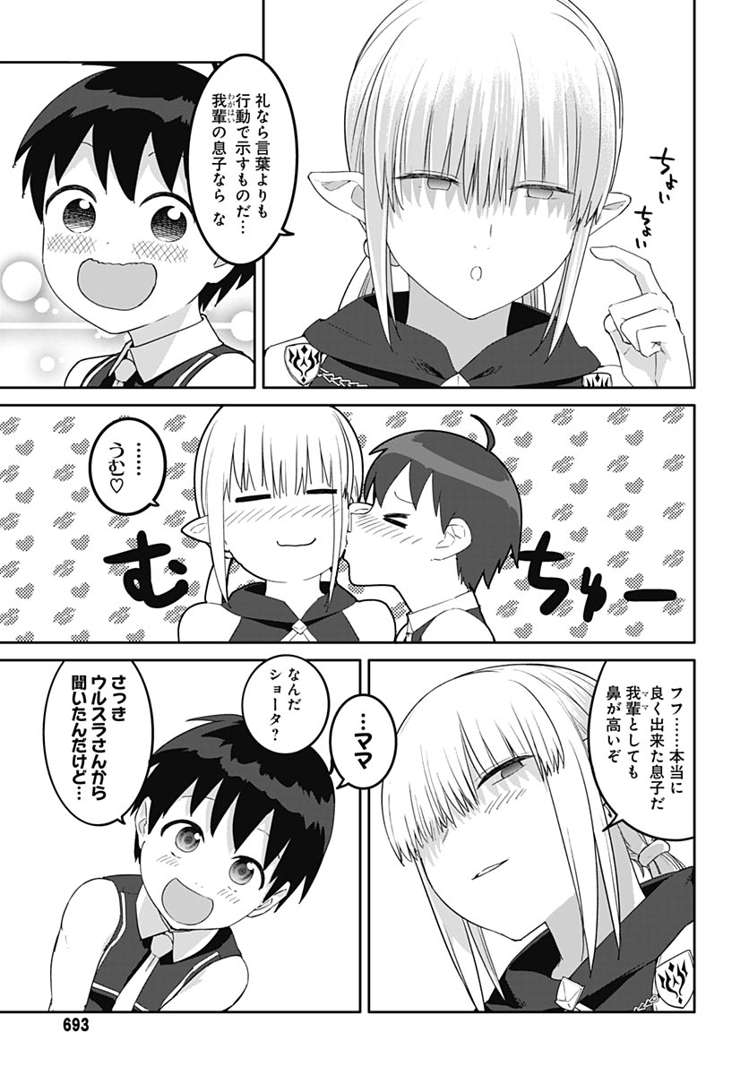 Valhalla Otintin-kan Chapter 66 15ページ