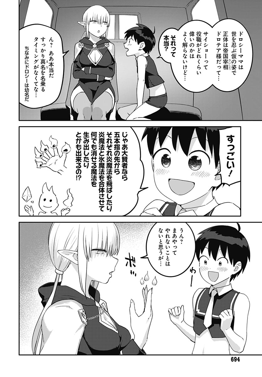 Valhalla Otintin-kan Chapter 66 16ページ