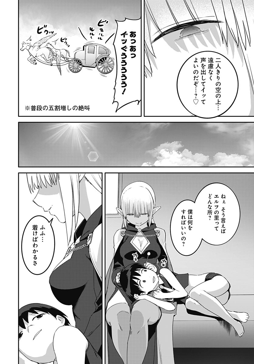 Valhalla Otintin-kan Chapter 66 20ページ