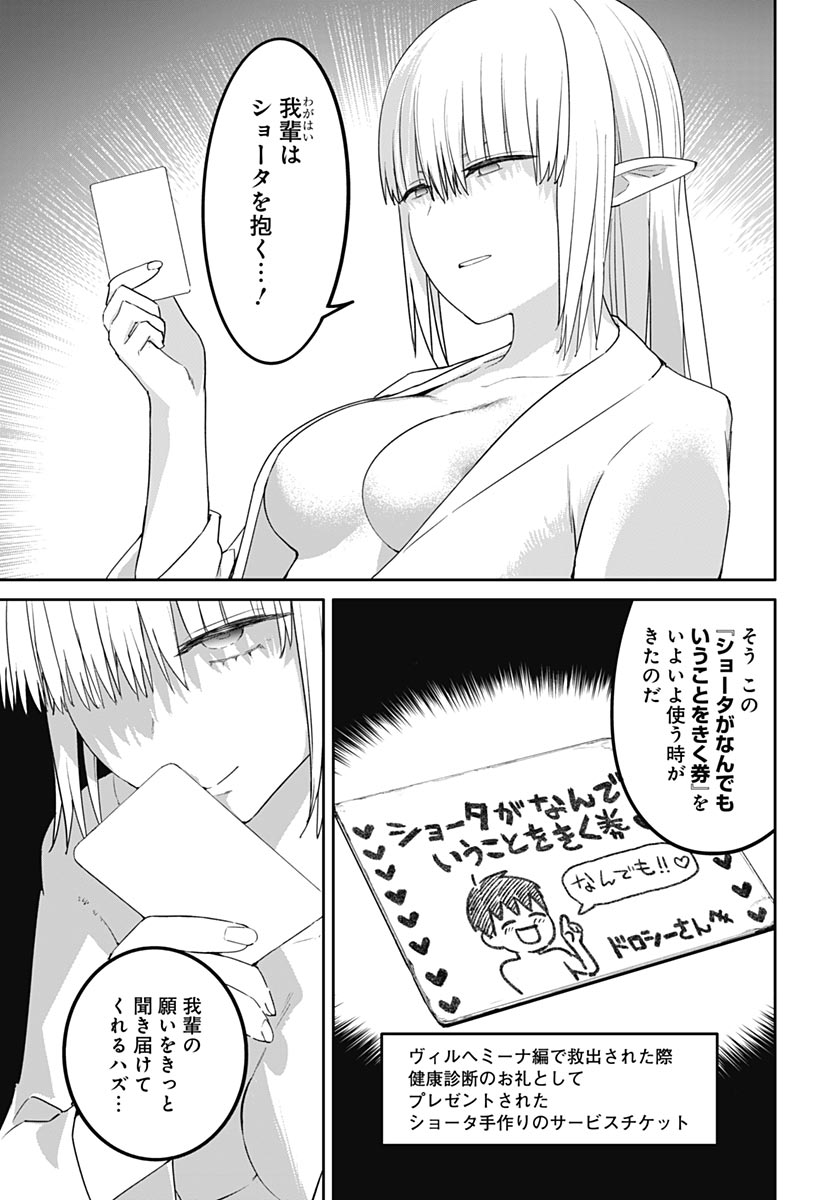 Valhalla Otintin-kan Chapter 66 3ページ