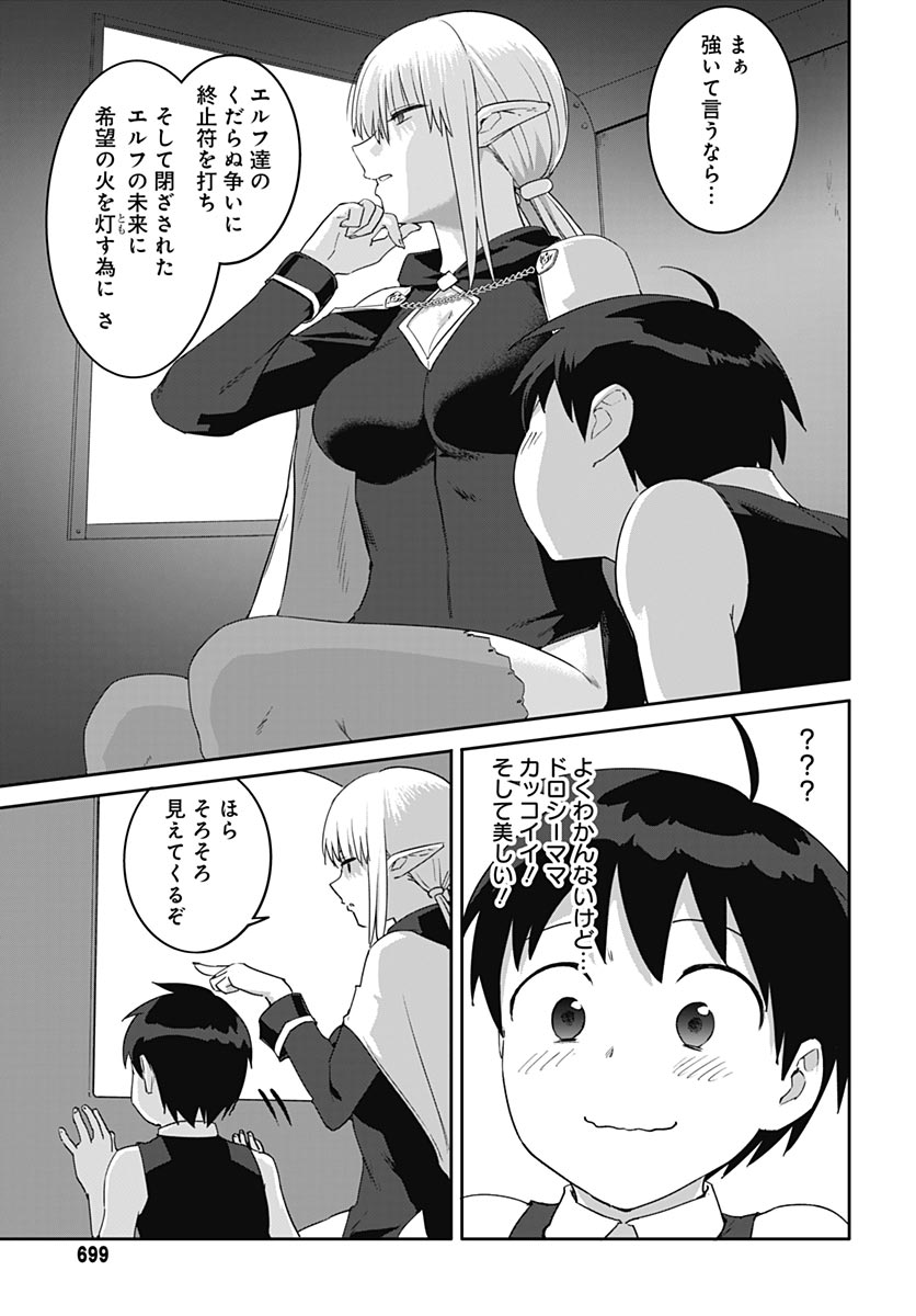 Valhalla Otintin-kan Chapter 66 21ページ