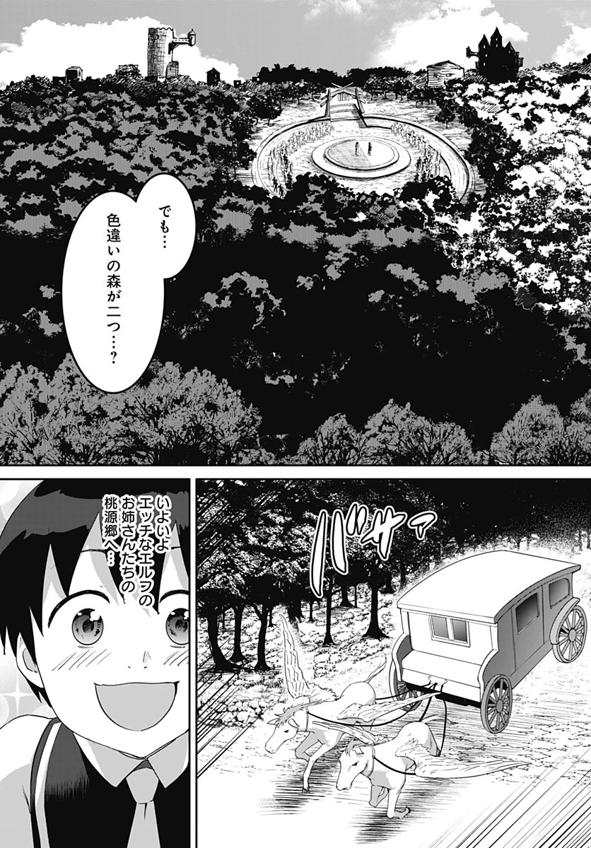 Valhalla Otintin-kan Chapter 66 23ページ