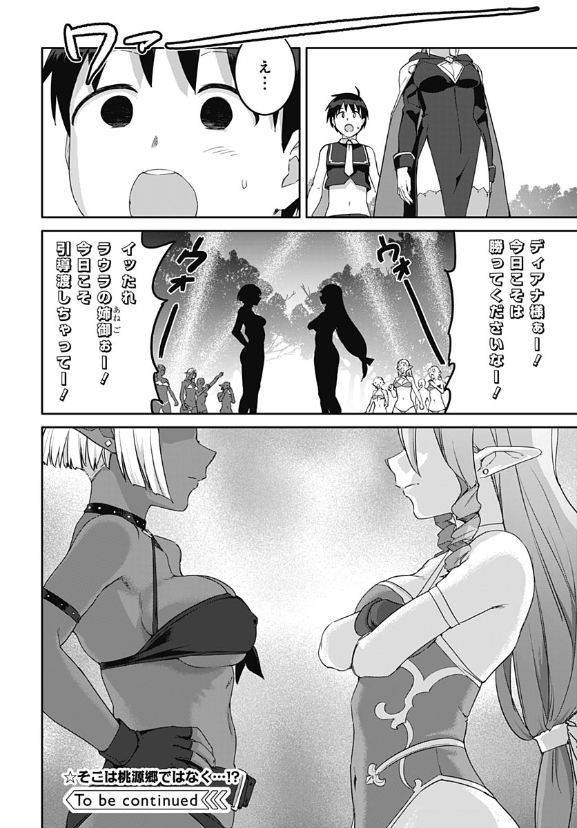 Valhalla Otintin-kan Chapter 66 24ページ