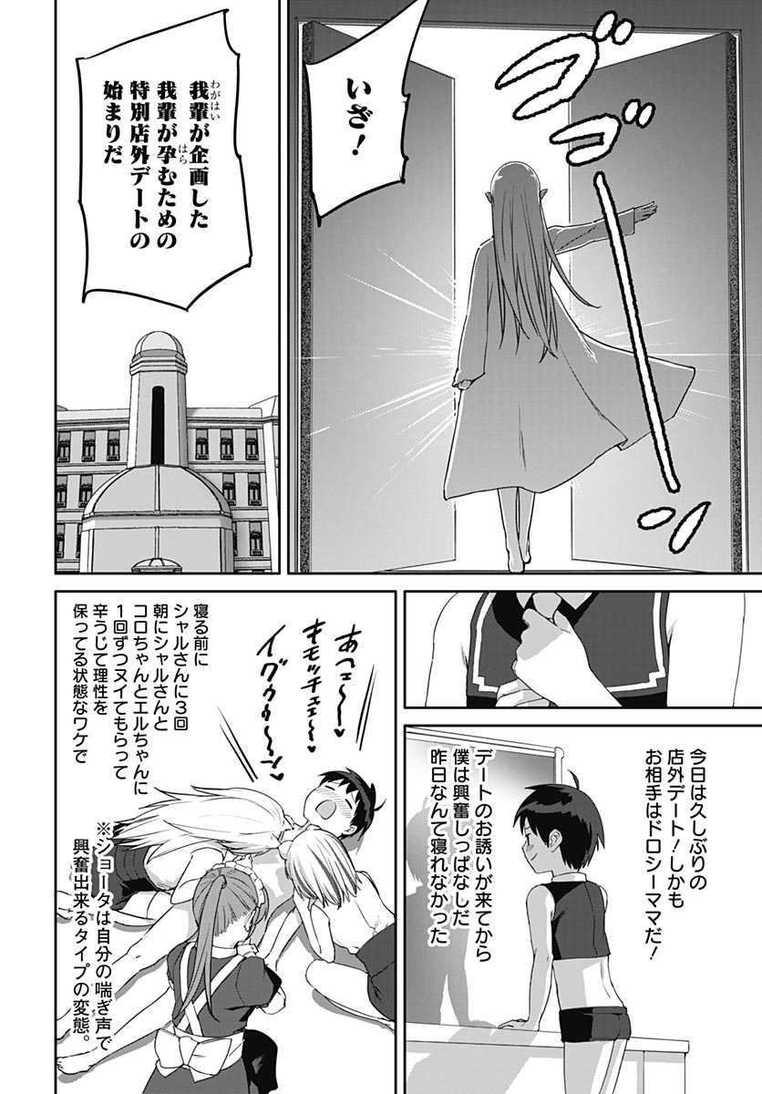 Valhalla Otintin-kan Chapter 66 4ページ