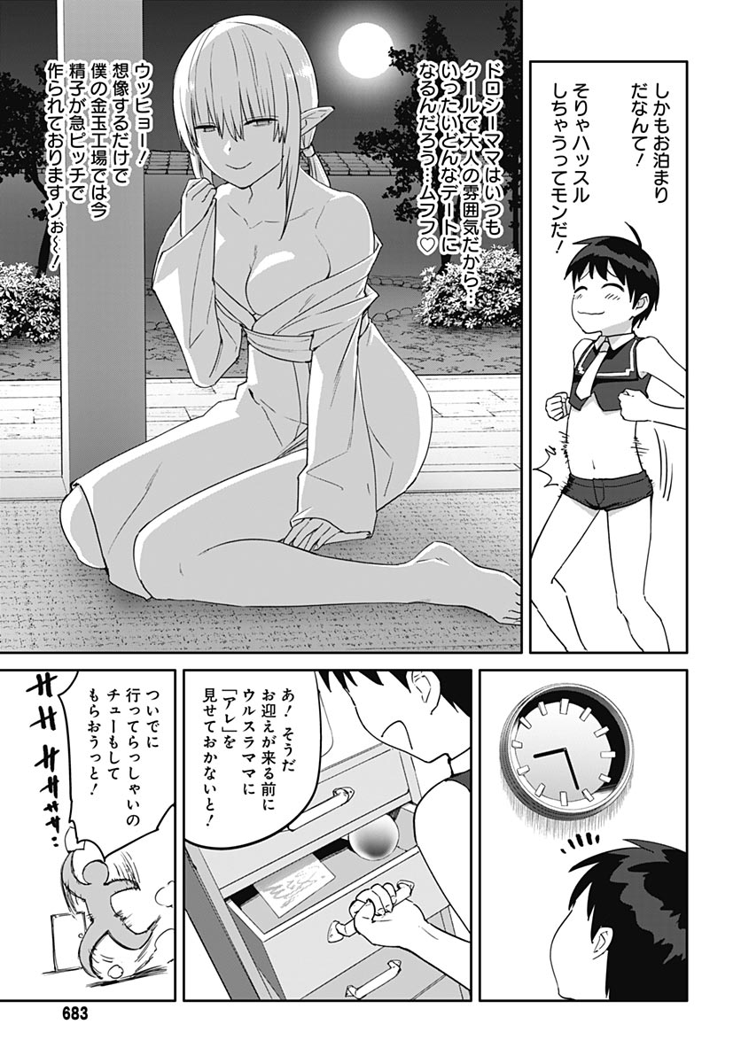 Valhalla Otintin-kan Chapter 66 5ページ
