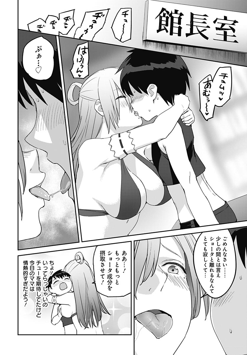 Valhalla Otintin-kan Chapter 66 6ページ